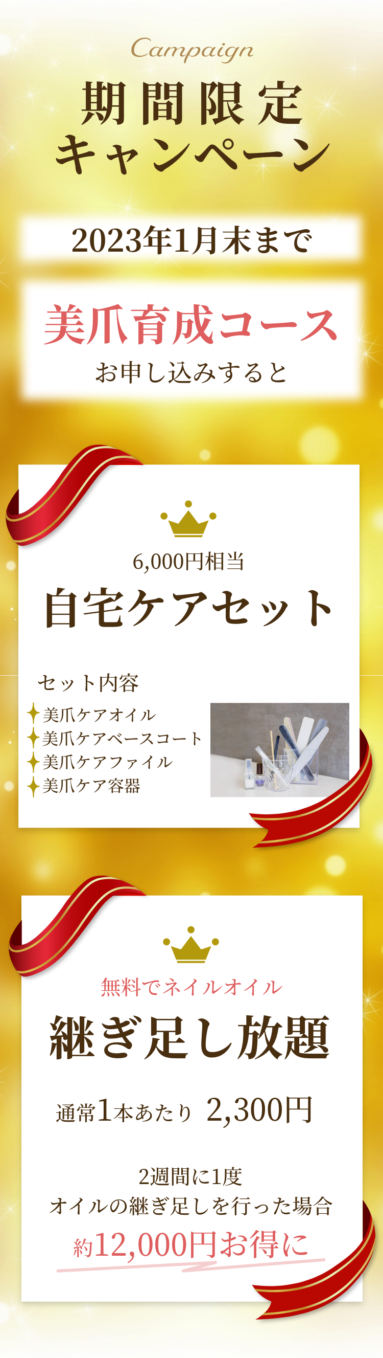 期間限定キャンペーン