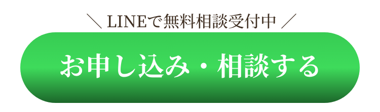 お申し込み・相談する