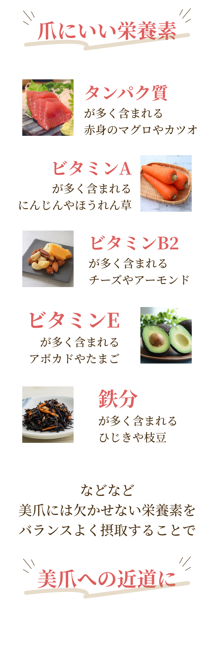 爪にいい栄養素