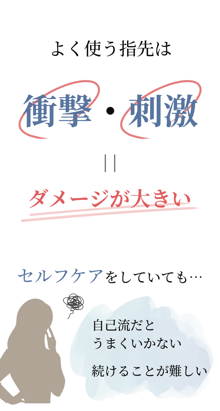衝撃・刺激＝ダメージが大きい